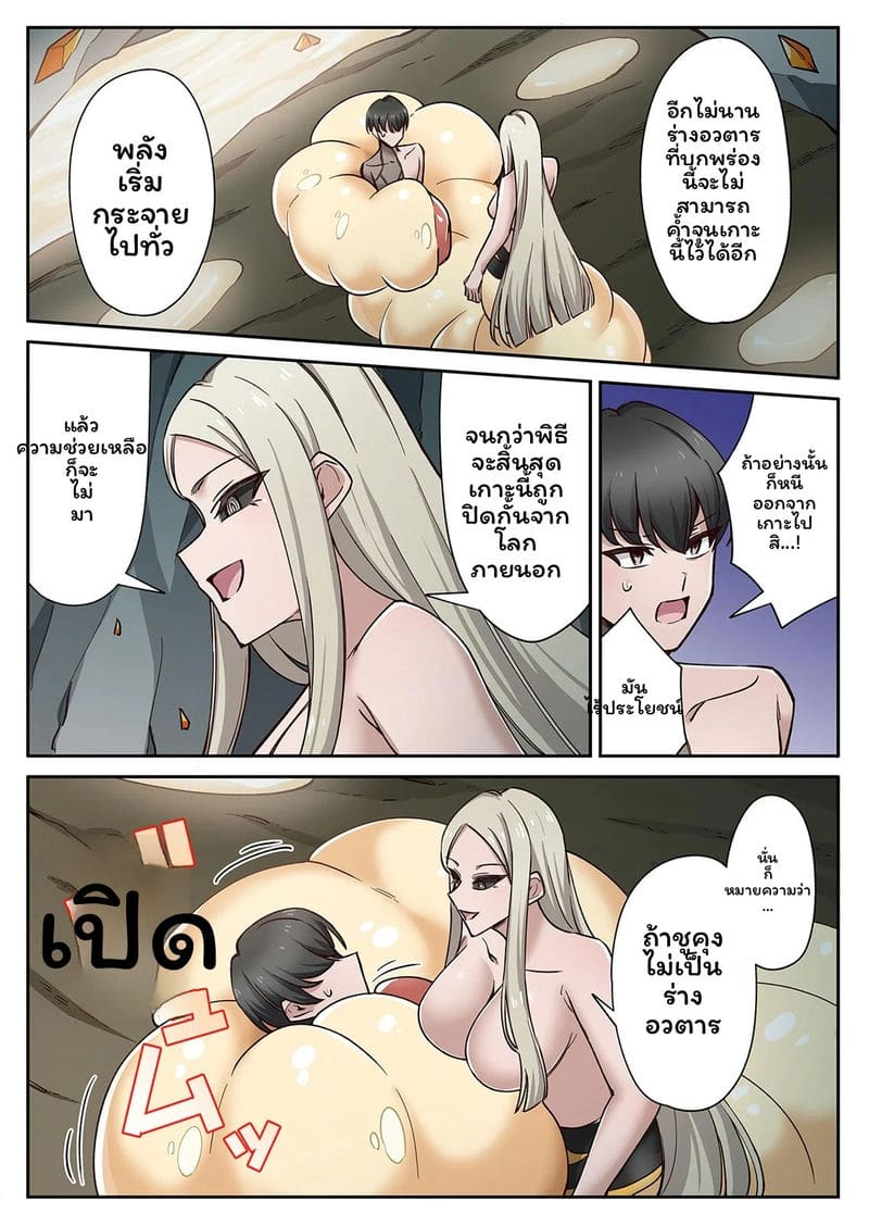 โดจิน เกาะแห่งความอาย 3
